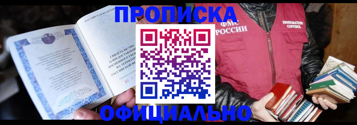 прописка штамп в Кольчугино