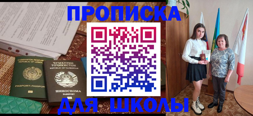 регистрация для школы в Кольчугино